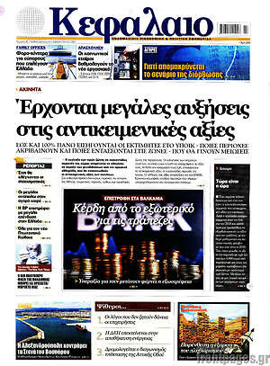 Πρωτοσέλιδο Κεφάλαιο