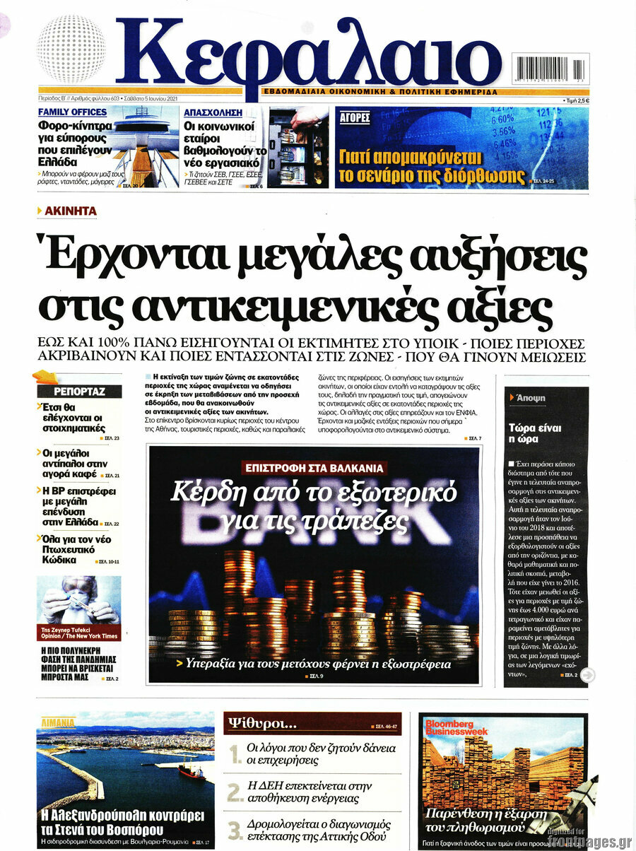 Κεφάλαιο