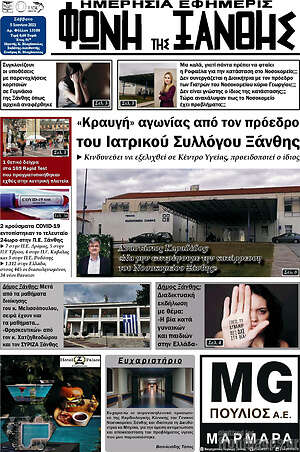 Πρωτοσέλιδο Φωνή της Ξάνθης