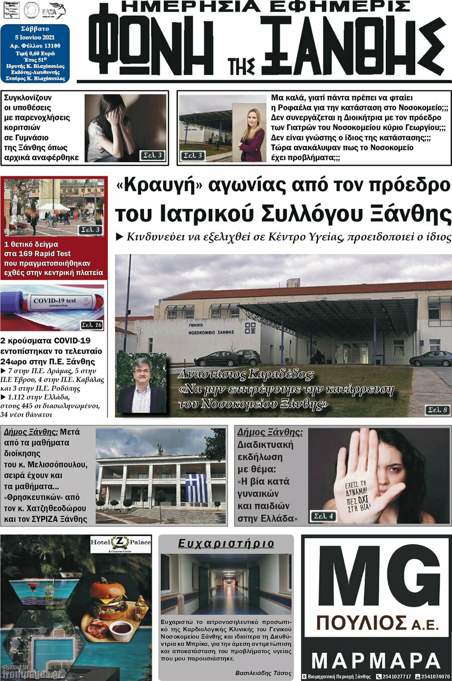 Φωνή της Ξάνθης