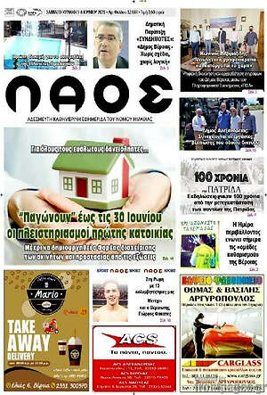 Πρωτοσέλιδο Λαός