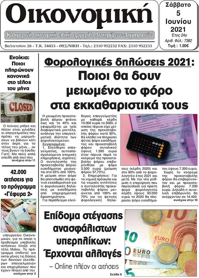 Οικονομική
