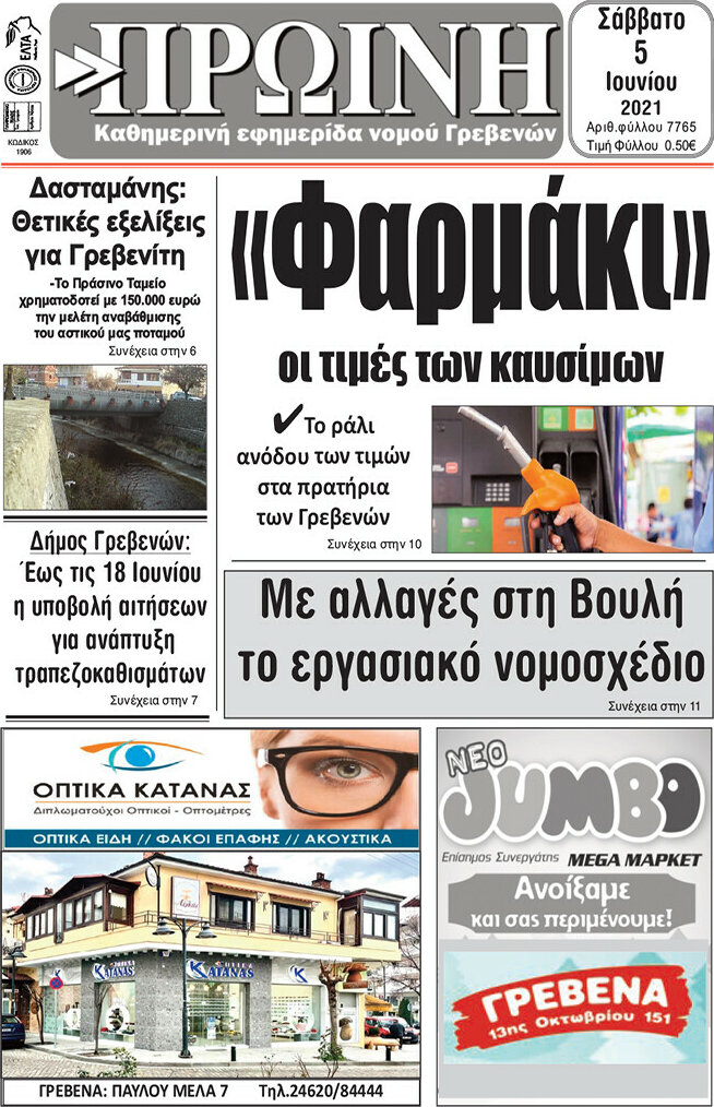 Πρωινή Γρεβενών