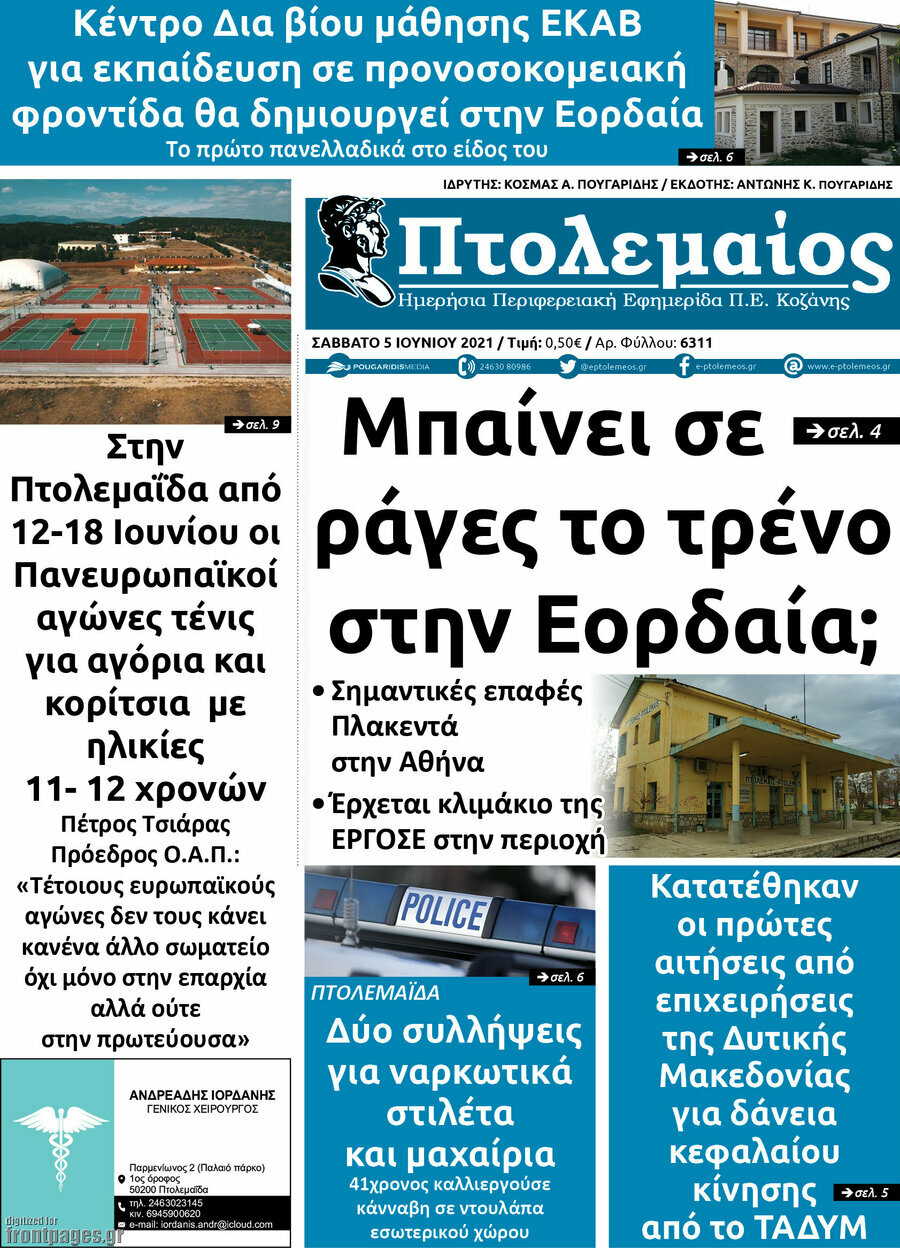 Πτολεμαίος
