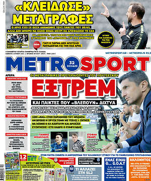 Πρωτοσέλιδο εφημερίδας MetroSport - protoselida