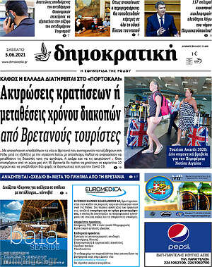 Πρωτοσέλιδο Δημοκρατική Ρόδου