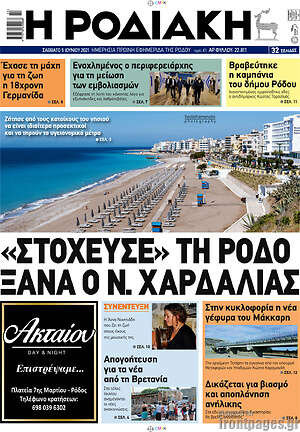 Πρωτοσέλιδο Η Ροδιακή