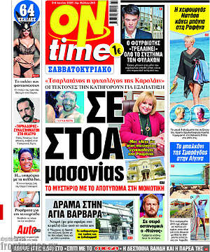 Πρωτοσέλιδο εφημερίδας ON time - protoselida
