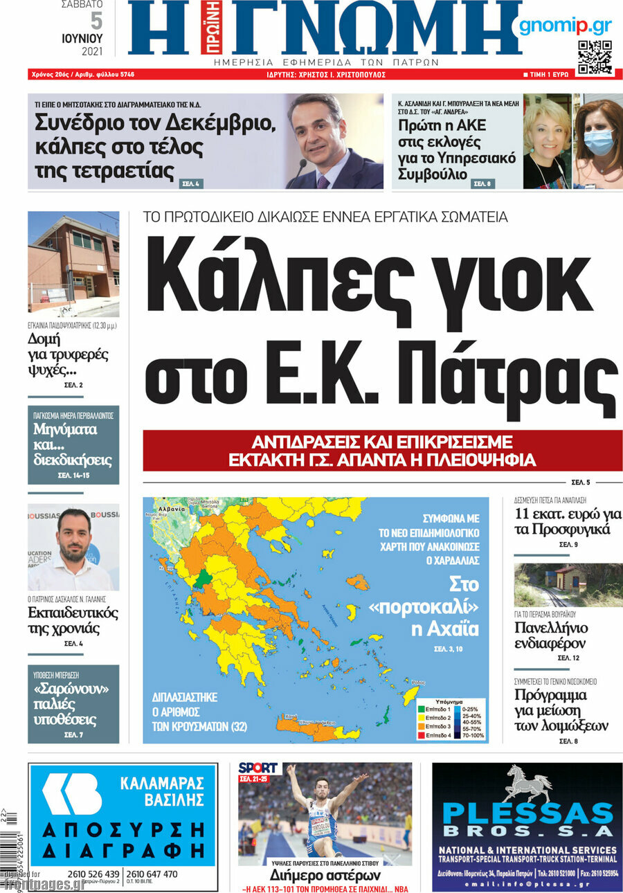 Η Γνώμη
