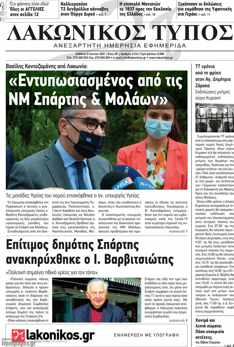 Λακωνικός Τύπος