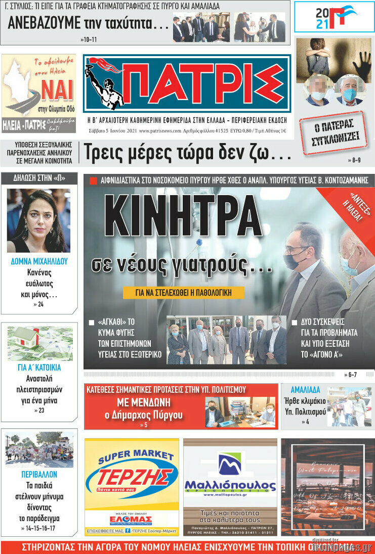 Πατρίς