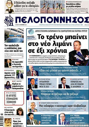 Πρωτοσέλιδο Πελοπόννησος