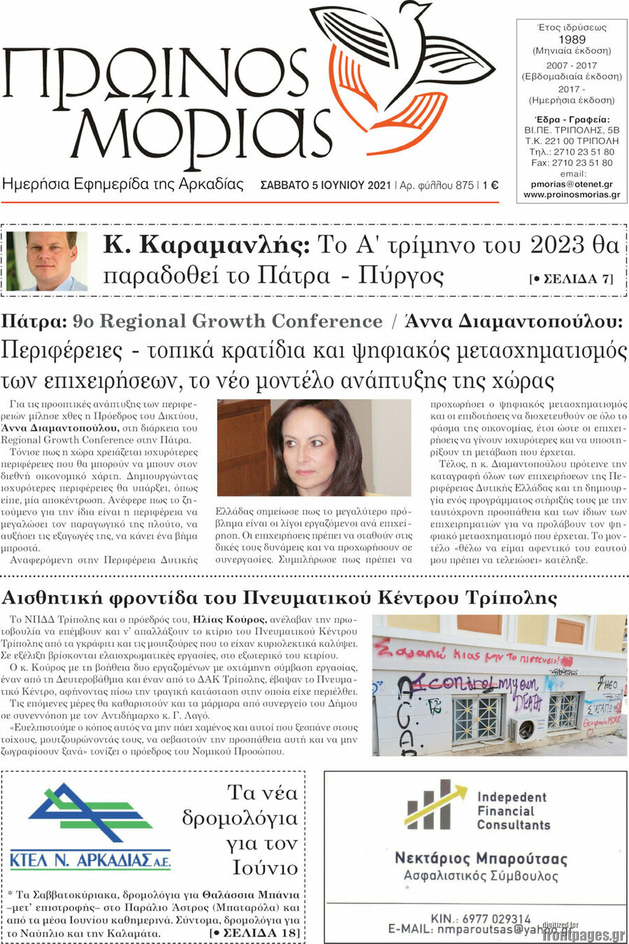Πρωινός Μοριάς