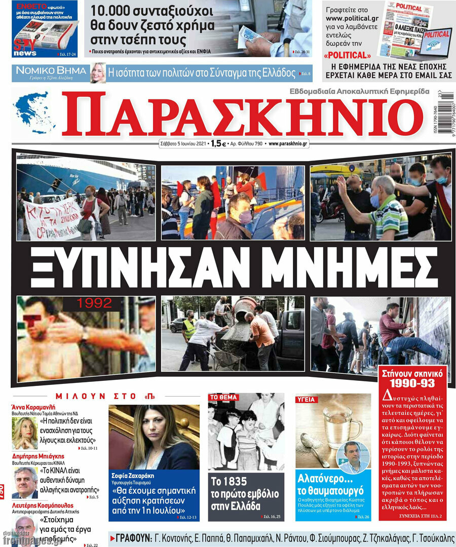 Παρασκήνιο