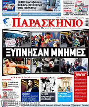 /Το Παρασκήνιο