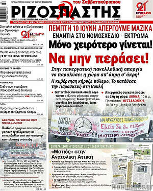 Ριζοσπάστης: Μόνο χειρότερο γίνεται! Να μην περάσει!