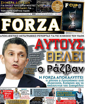 Πρωτοσέλιδο εφημερίδας Forza - protoselida