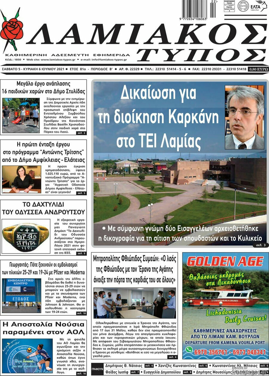 Λαμιακός Τύπος