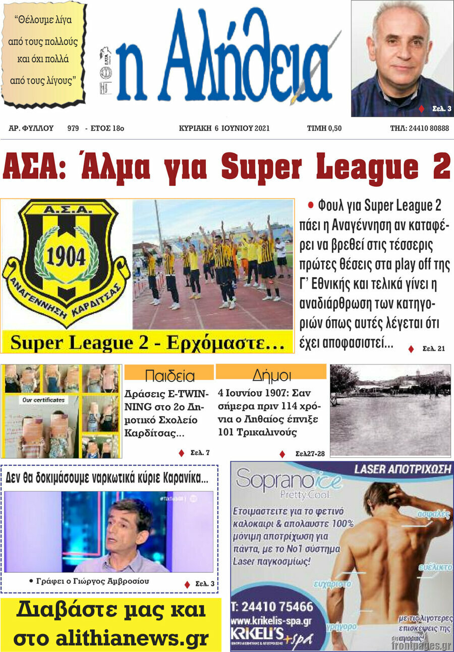Η Αλήθεια