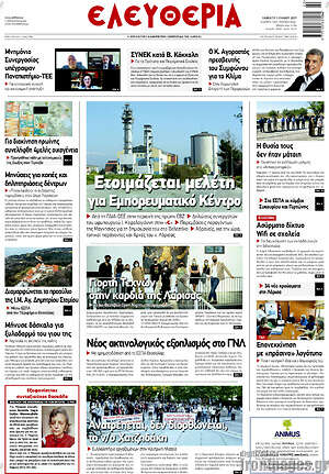 Πρωτοσέλιδο Ελευθερία