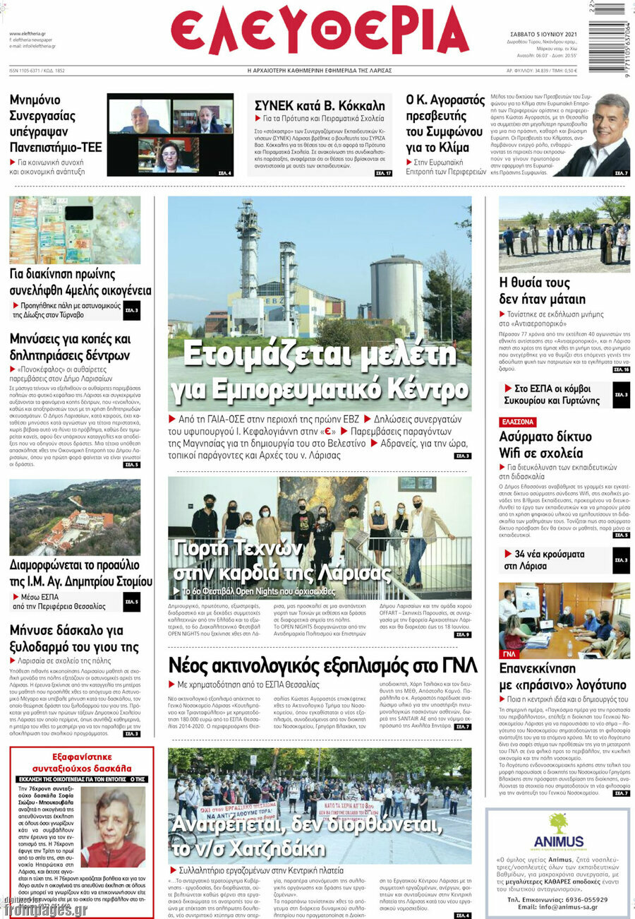 Ελευθερία