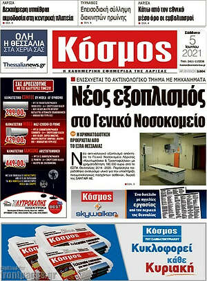 Πρωτοσέλιδο Κόσμος