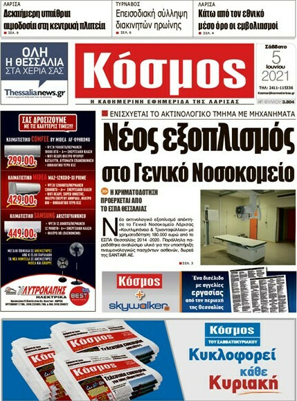 Κόσμος