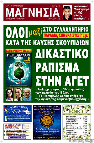 Πρωτοσέλιδο Μαγνησία