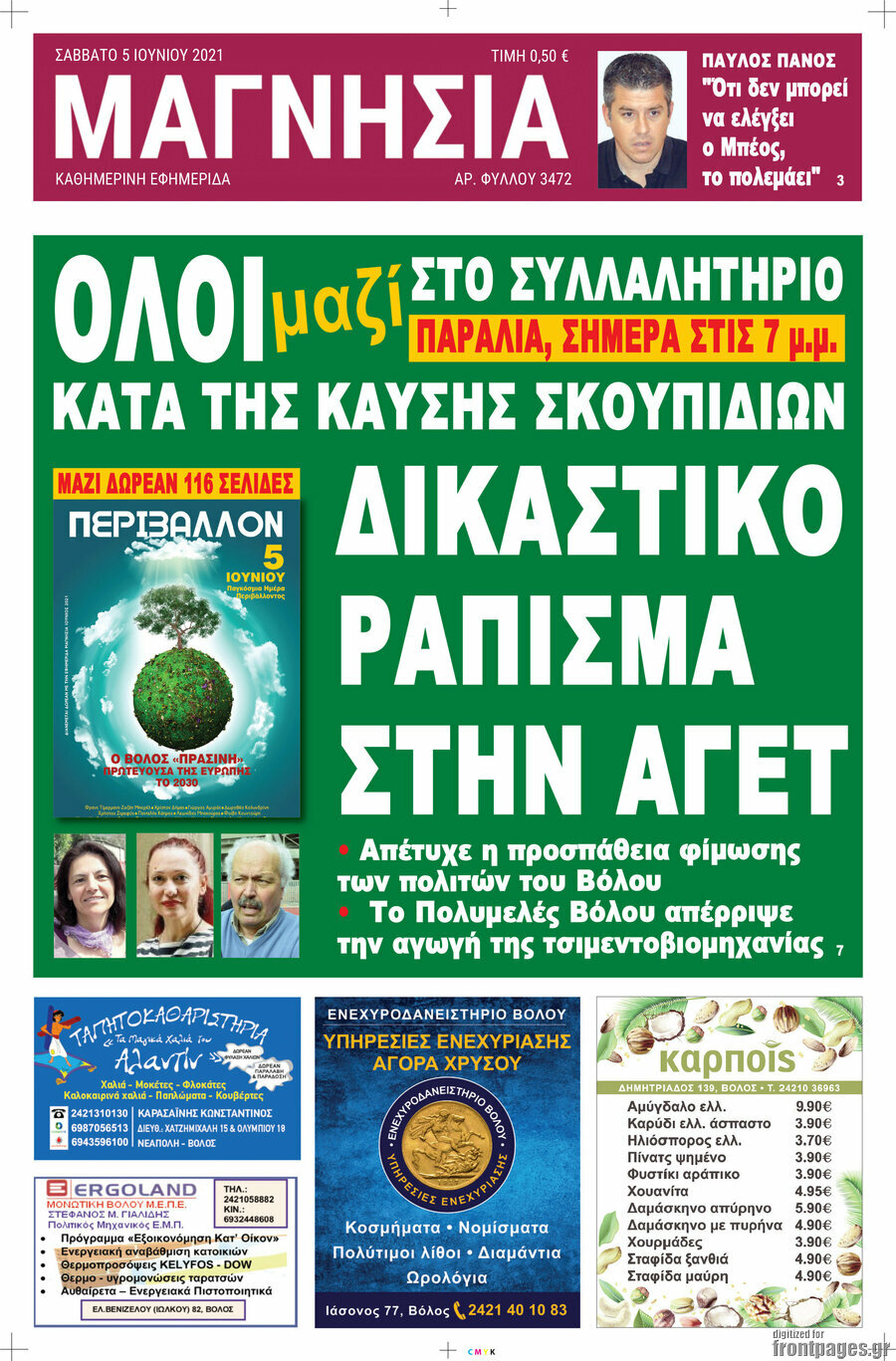 Μαγνησία
