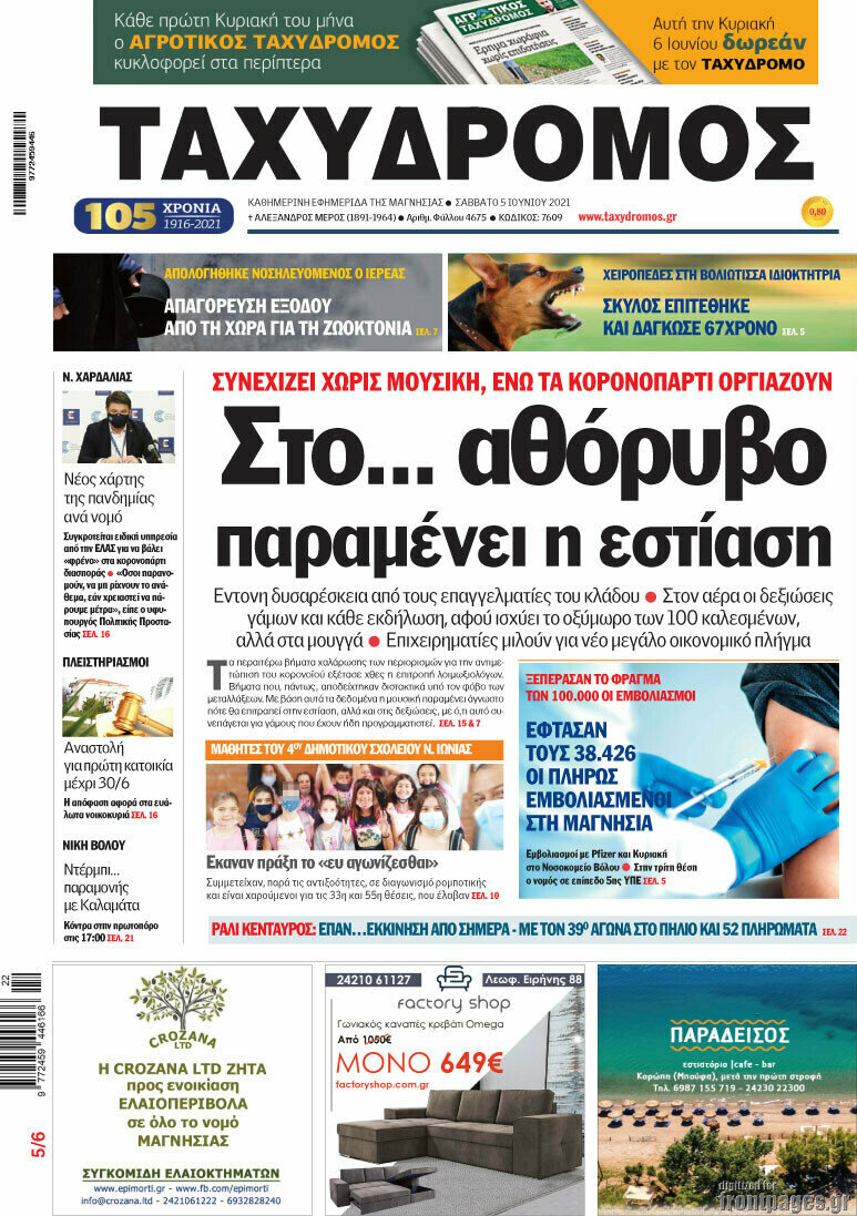 Ταχυδρόμος