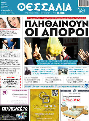 Πρωτοσέλιδο Θεσσαλία