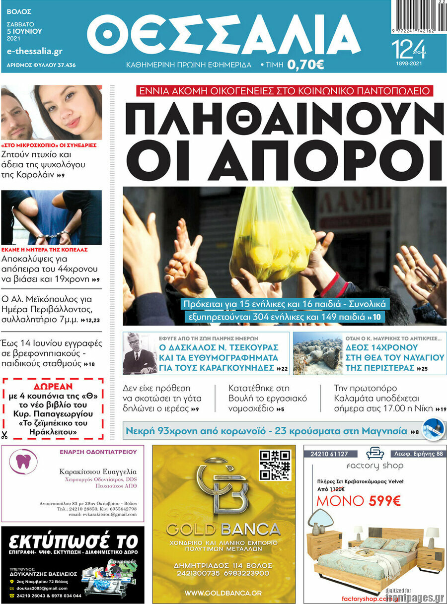 Θεσσαλία