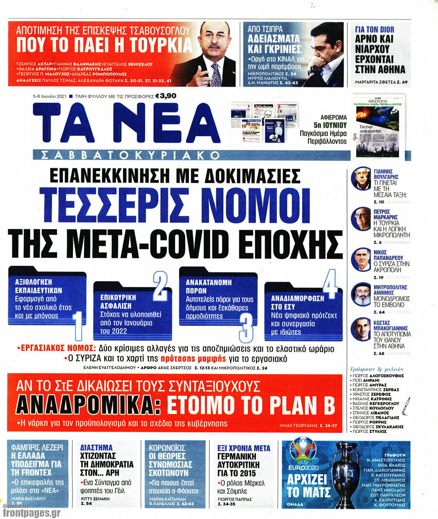 Τα Νέα