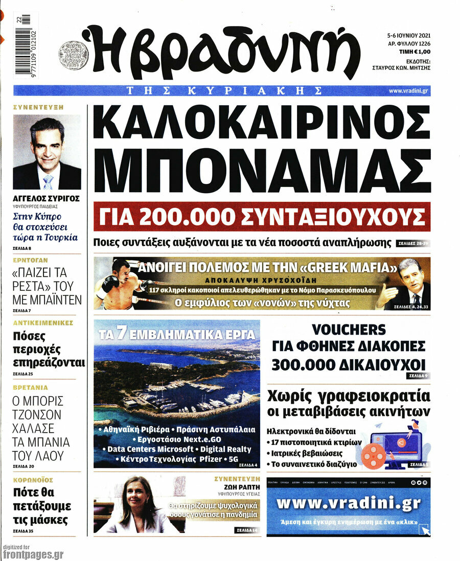 Βραδυνή