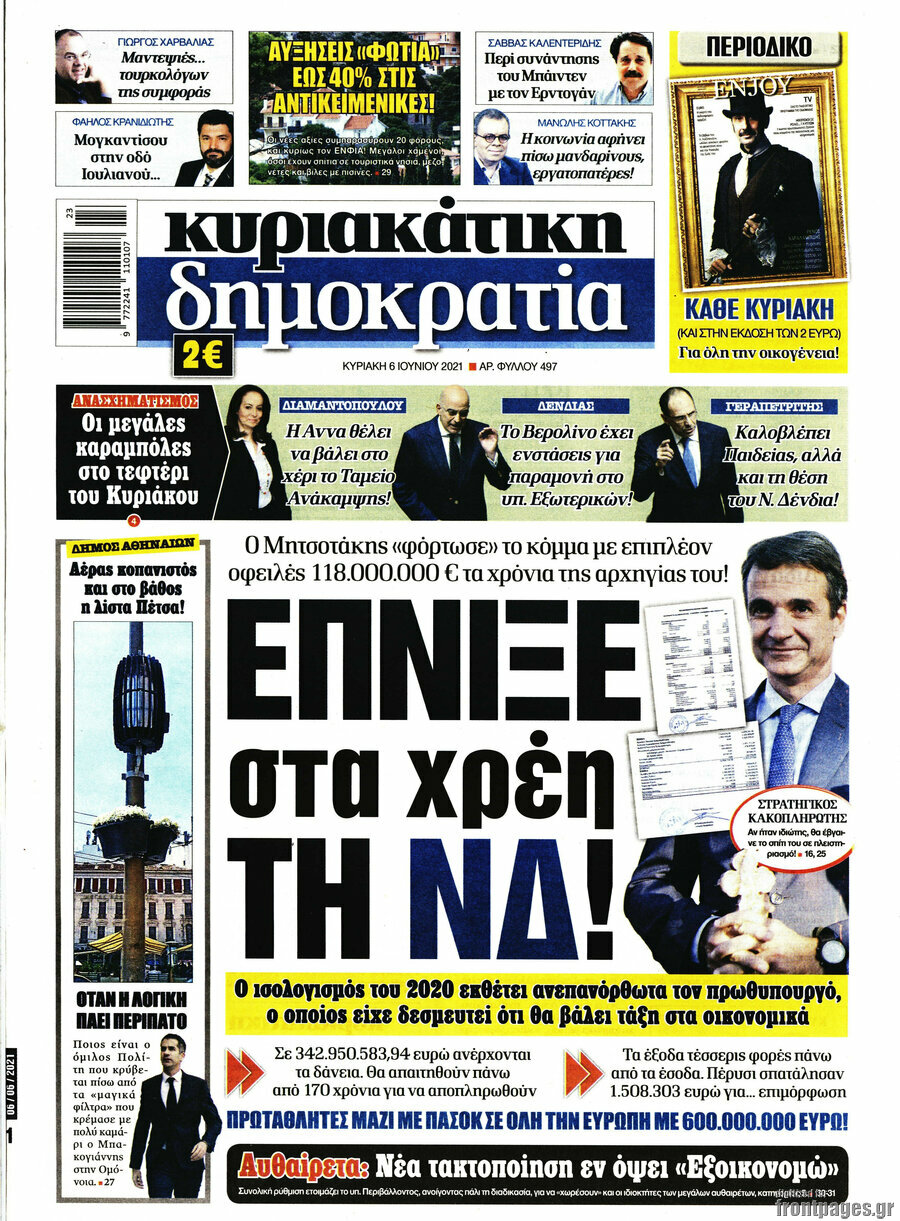 Δημοκρατία