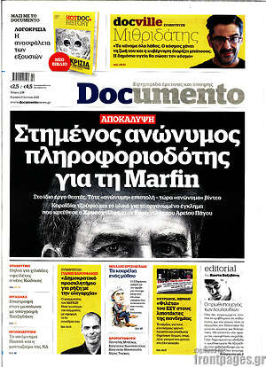 Documento: Στημένος ανώνυμος πληροφοριοδότης για τη Marfin