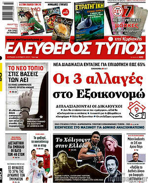 Ελεύθερος Τύπος: Οι 3 αλλαγές στο Εξοικονομώ