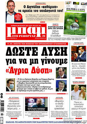 Πρωτοσέλιδο εφημερίδας Μπαμ - protoselida