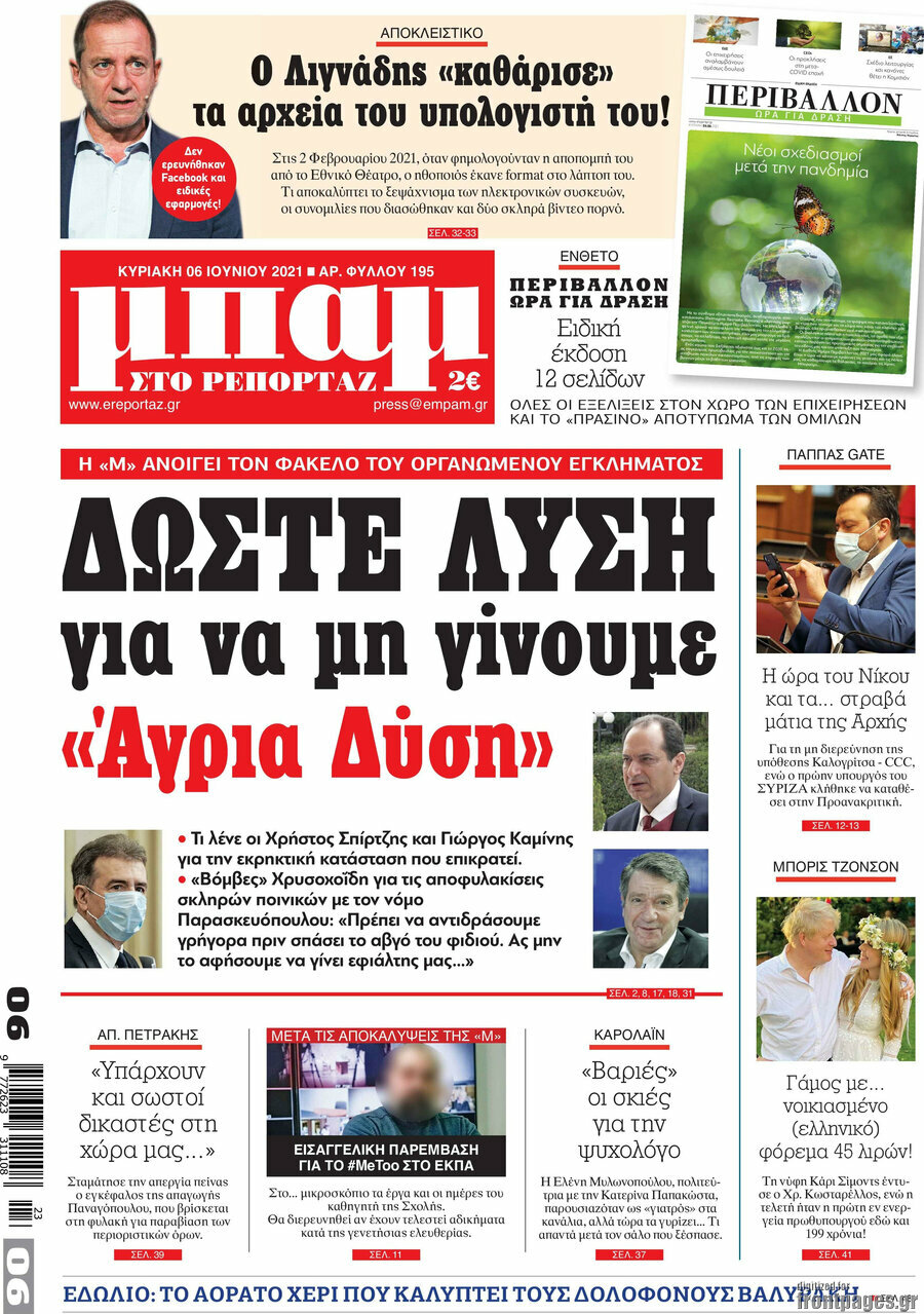 Μπαμ