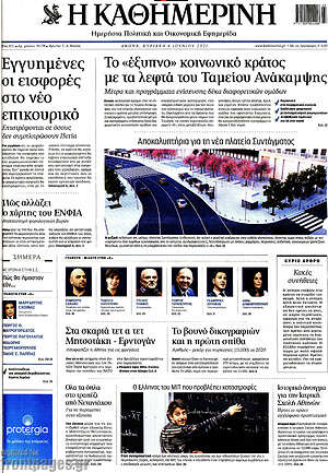 Η Καθημερινή: Το "έξυπνο" κοινωνικό κράτος με τα λεφτά του Ταμείου Ανάκαμψης
