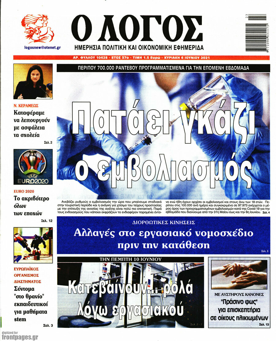 Ο Λόγος