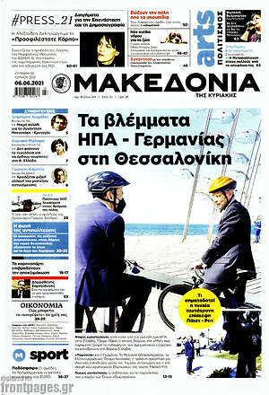 Μακεδονία: Τα βλέμματα ΗΠΑ - Γερμανίας στη Θεσσαλονίκη