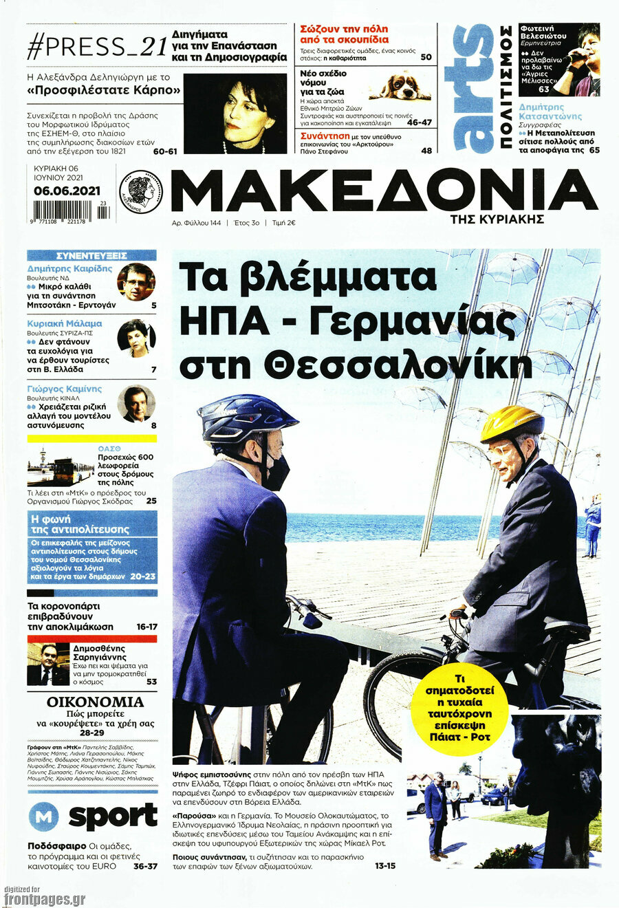 Μακεδονία