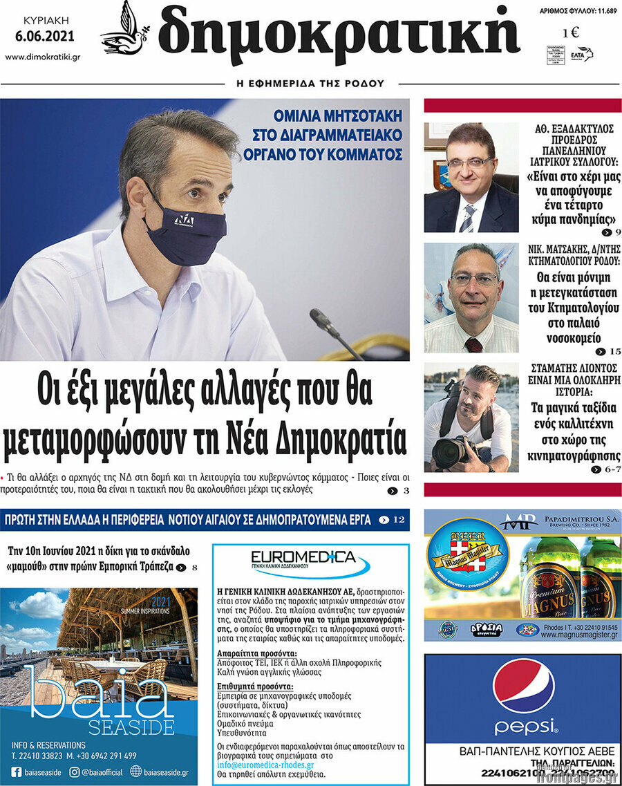 Δημοκρατική Ρόδου