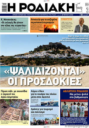Πρωτοσέλιδο Η Ροδιακή