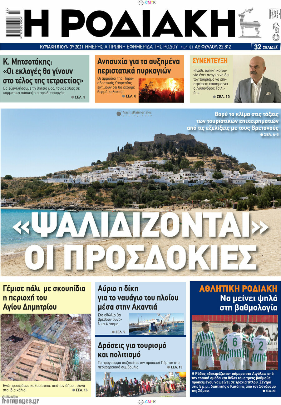 Η Ροδιακή
