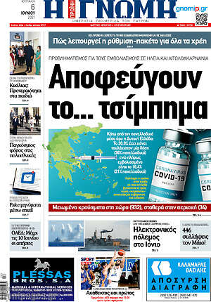 Πρωτοσέλιδο Η Γνώμη