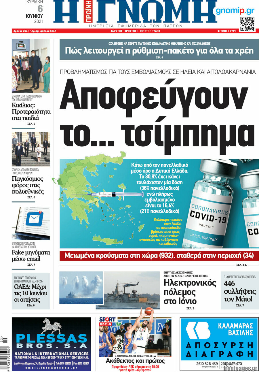 Η Γνώμη