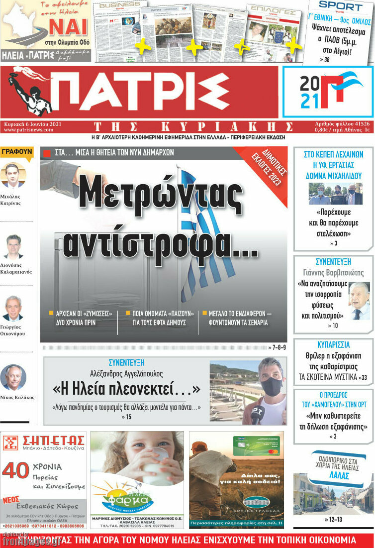 Πατρίς