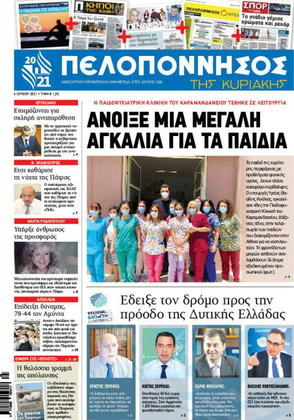 Πελοπόννησος